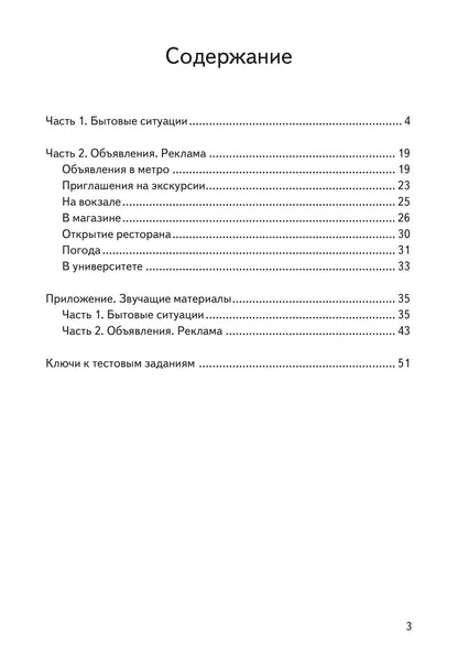 Живой русский, вып. 1. Книга QR 4-е изд.