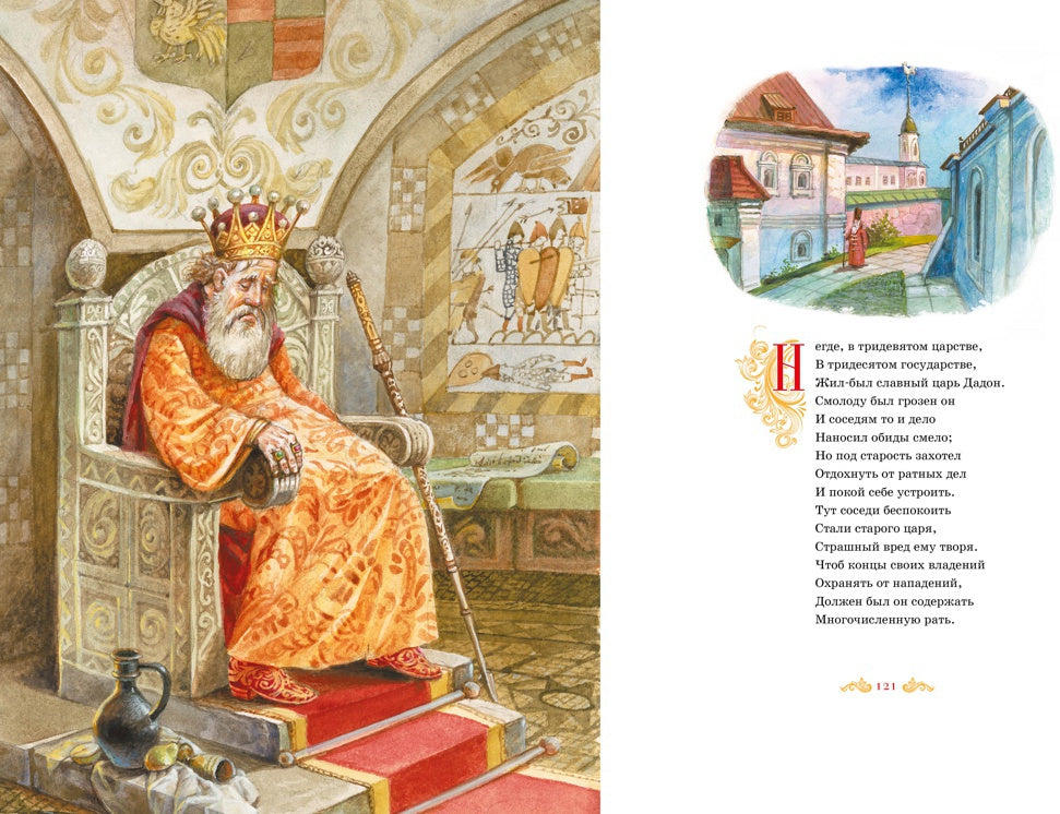 Большая книга стихов и сказок