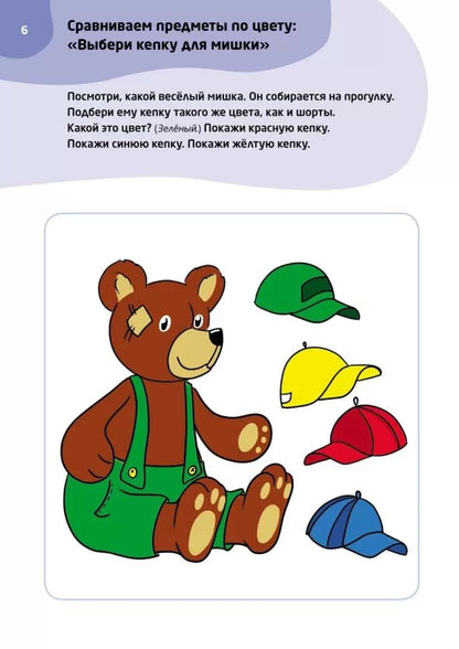 Каро.Логопед.Логопедические тесты д/дет.2-3г.