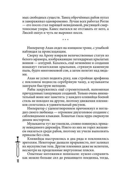 На крыльях Павшего Луча