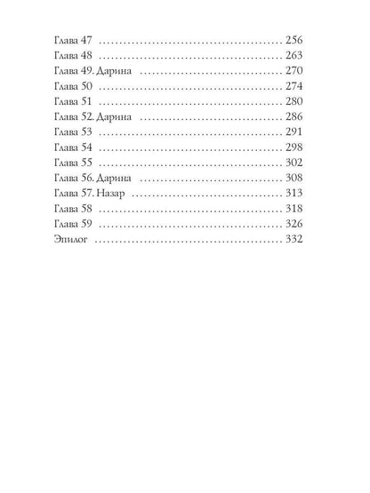 Мой одержимый босс