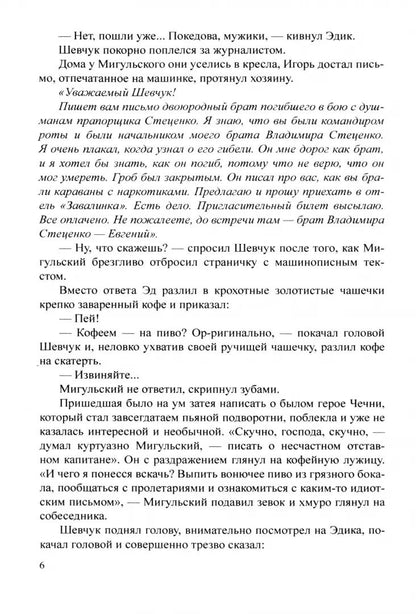 ЛД Чисто русское убийство (16+)