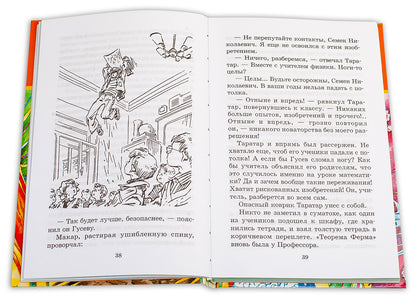 Велтистов. Победитель невозможного (третья книга из цикла о приключениях Электроника).