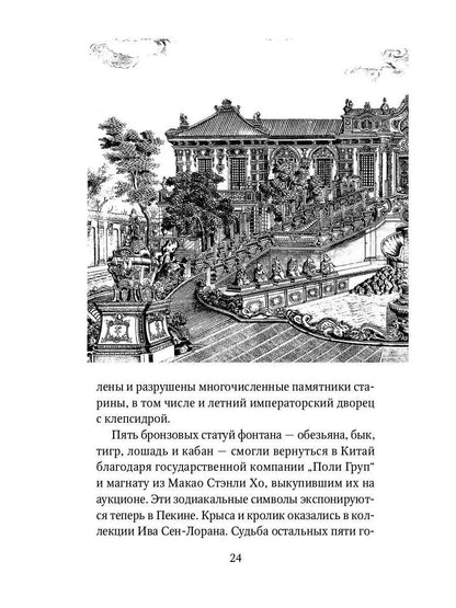 РипА.Разум и Чу.Китайский зодиак:повести