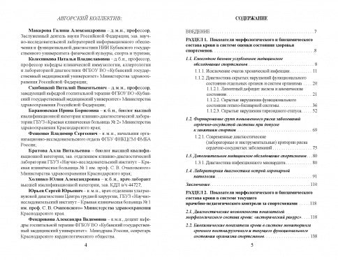 Диагностический потенциал картины крови у спортсменов