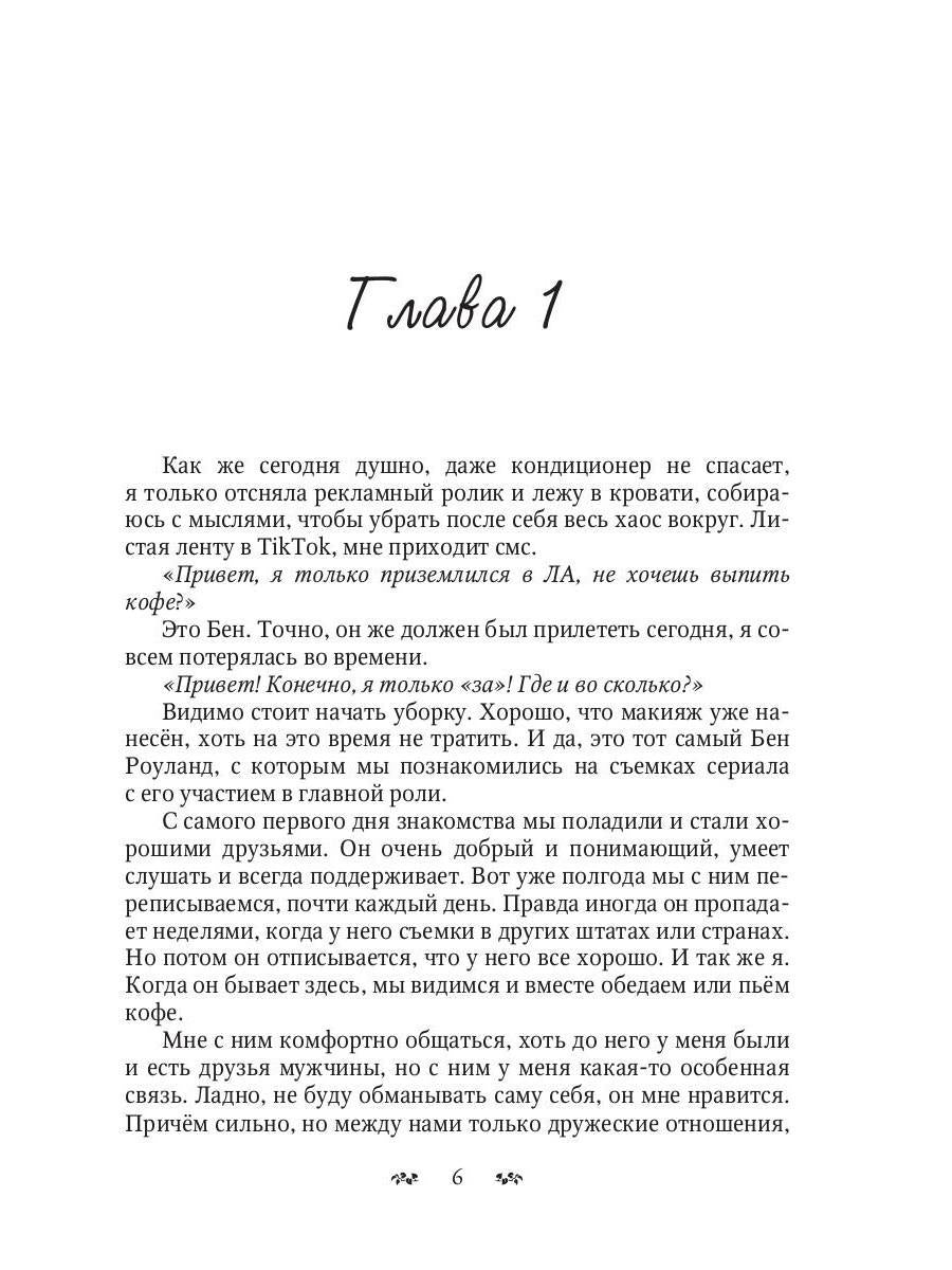 Спланировать любовь