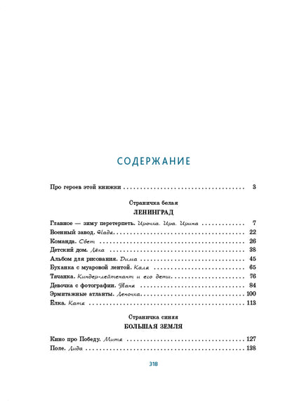 Маленьких у войны не бывает