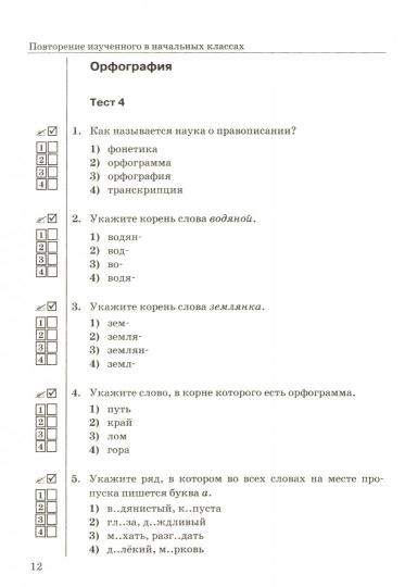 УМК Рус. яз. 5кл Разумовская [Тесты. Ч.1]Нов.уч.