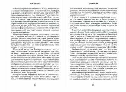 Демон внутри. Анатомия искусственного интеллекта