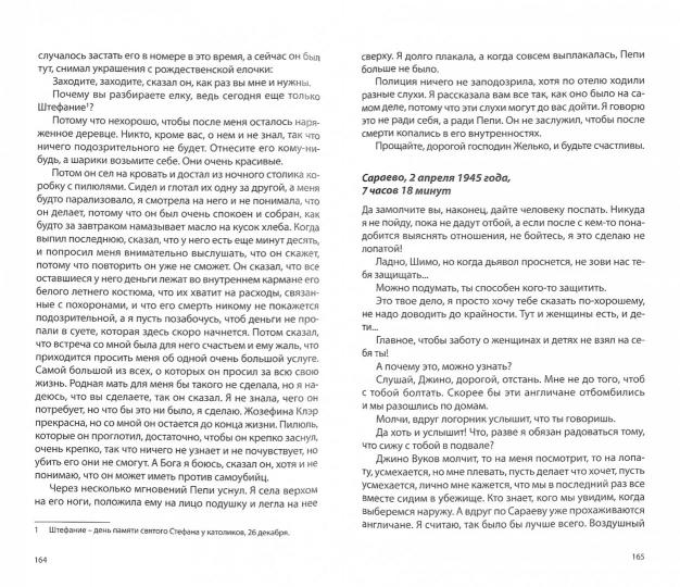 Ергович М. Gloria in Excelsis: Роман/ Пер. с хорват. Л. Савельевой; отв. ред. Т. Шаманова
