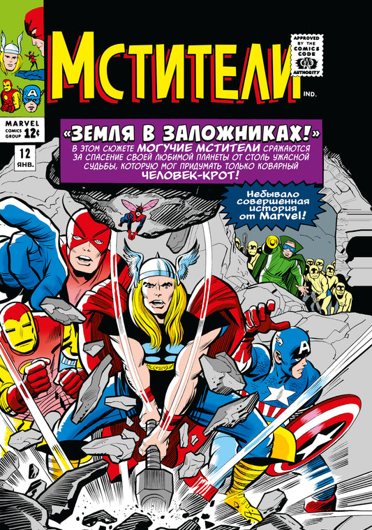 Классика Marvel. Мстители. Том 2
