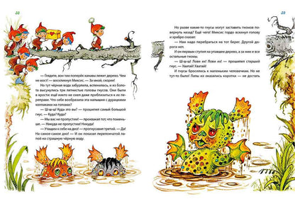 Приключения лесных человечков