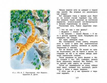 Хрестоматия для внеклассного чтения. 2 класс