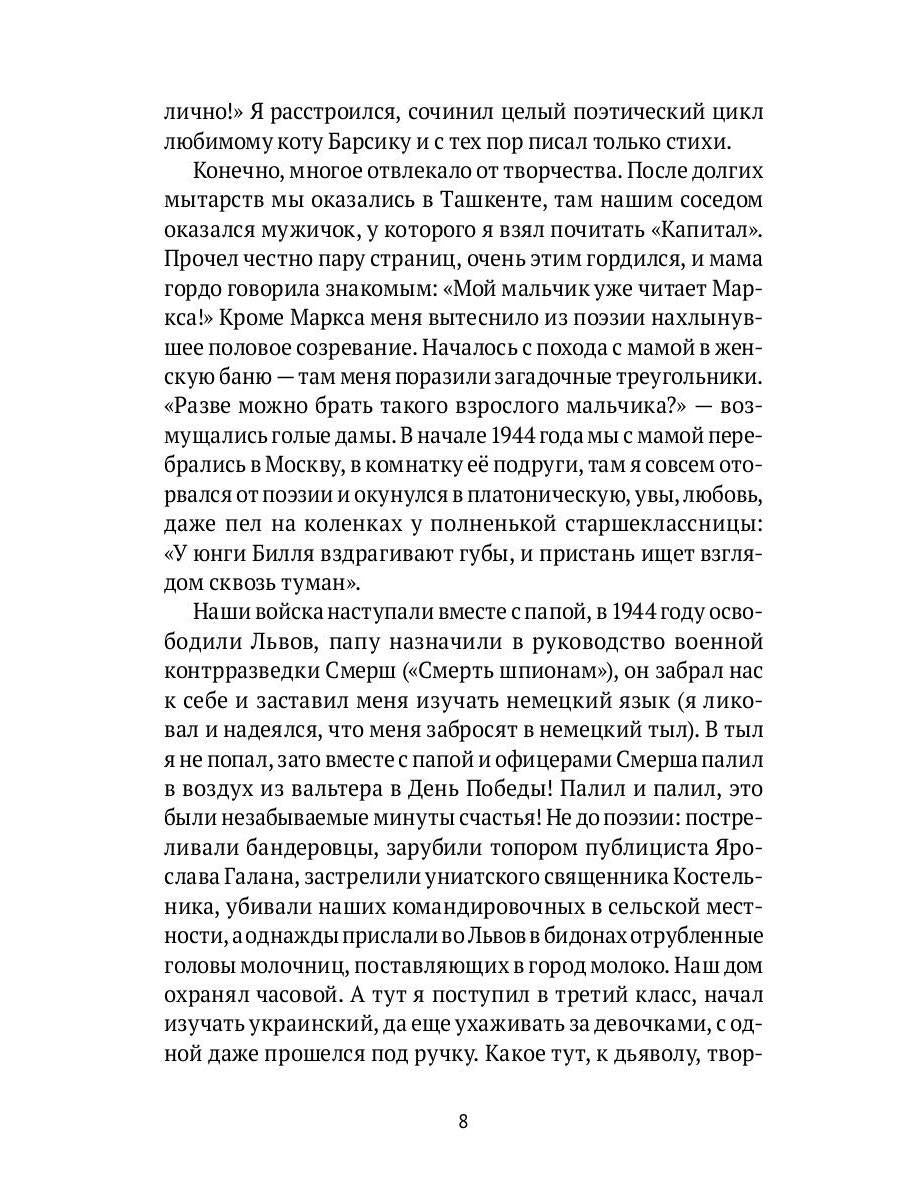 Роковая ловушка