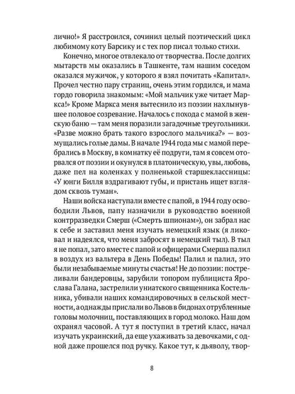 Роковая ловушка