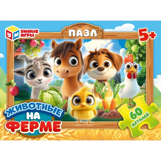 Животные на ферме. Пазлы классические. 60 деталей. 190х141х35 мм. Умные игры в кор.24шт