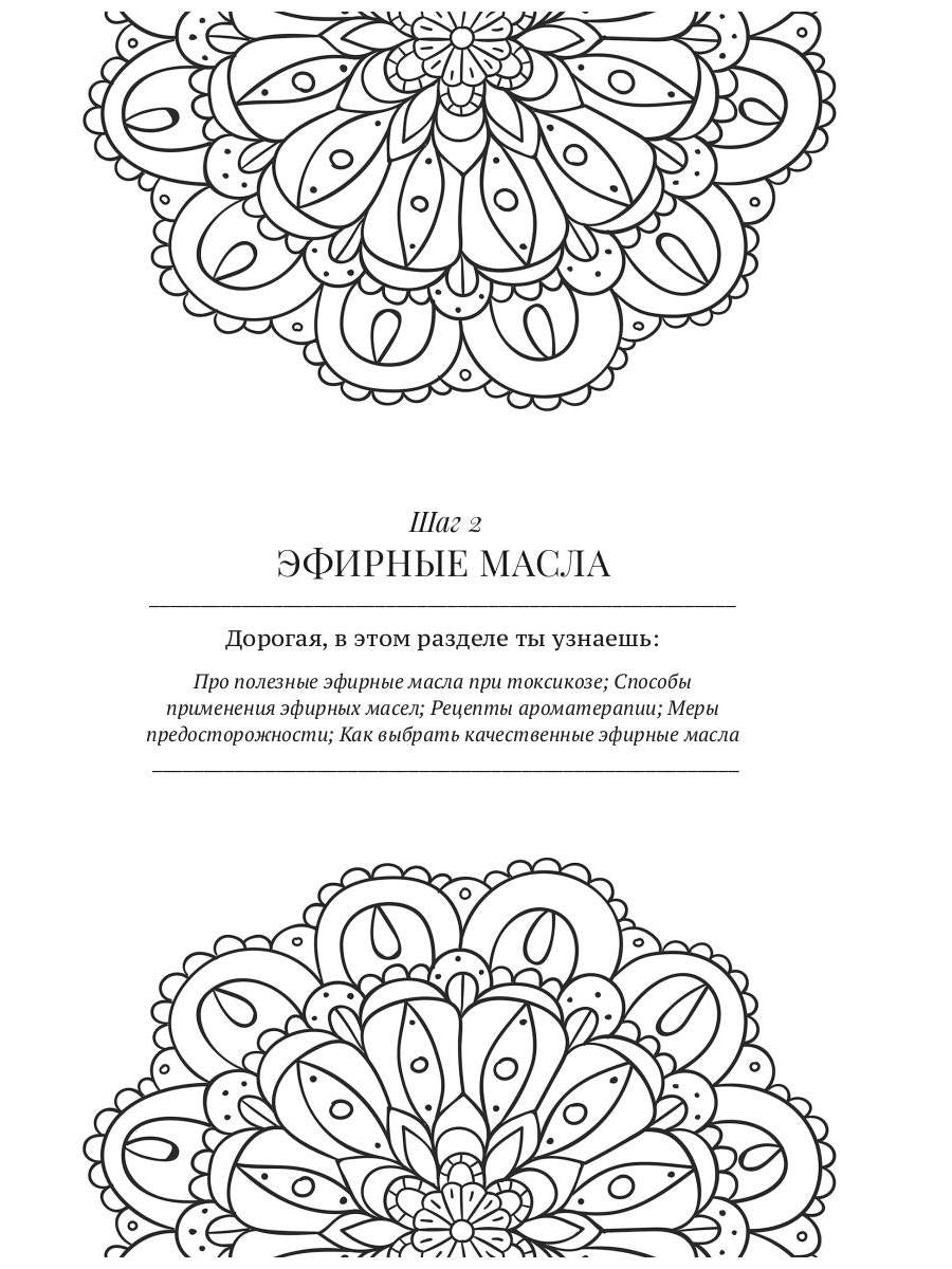 Сигналы тела. Как справиться с токсикозом за 7 шагов