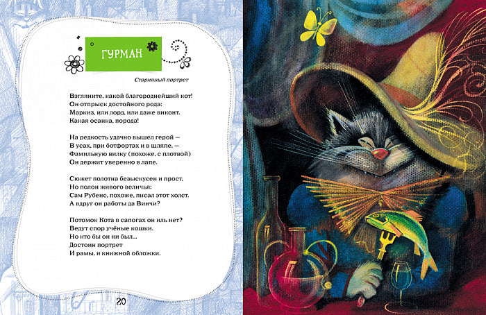 Усачев А. Том с хвостом