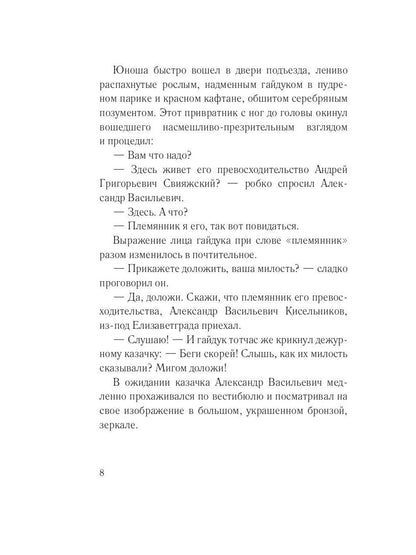 Игра судьбы