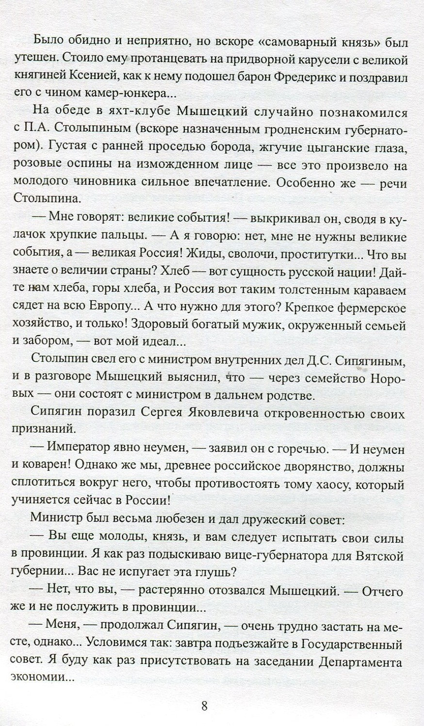 На задворках великой империи. Книга 1