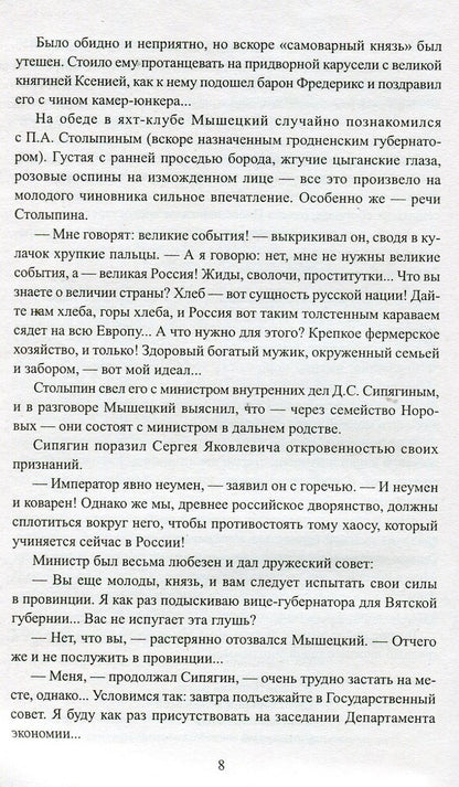 На задворках великой империи. Книга 1