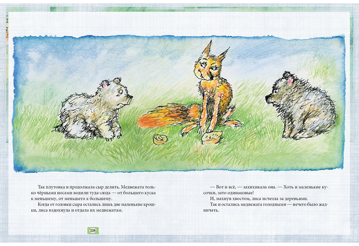 Волшебный котёл: сказки народов мира. В 2 кн. Кн. II / ил. Г. В. Калиновского. — М.: Нигма, 2015. - 232 с.: ил. - (ЧудоТворение).