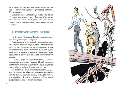 Остров погибших кораблей. Голова профессора Доуэля