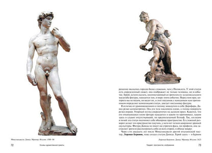 Основы художественной грамоты