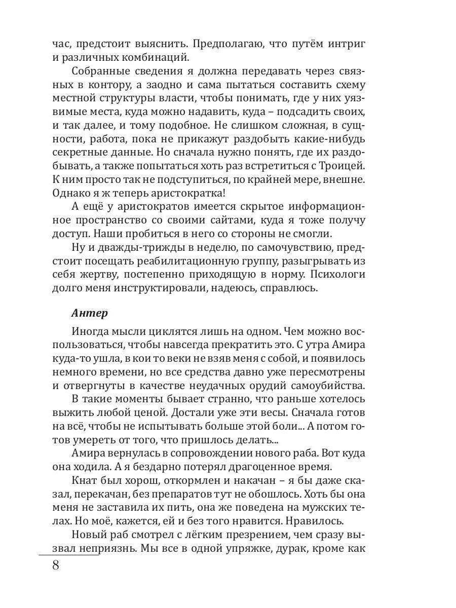 Раб. Книга 1. Чужая боль