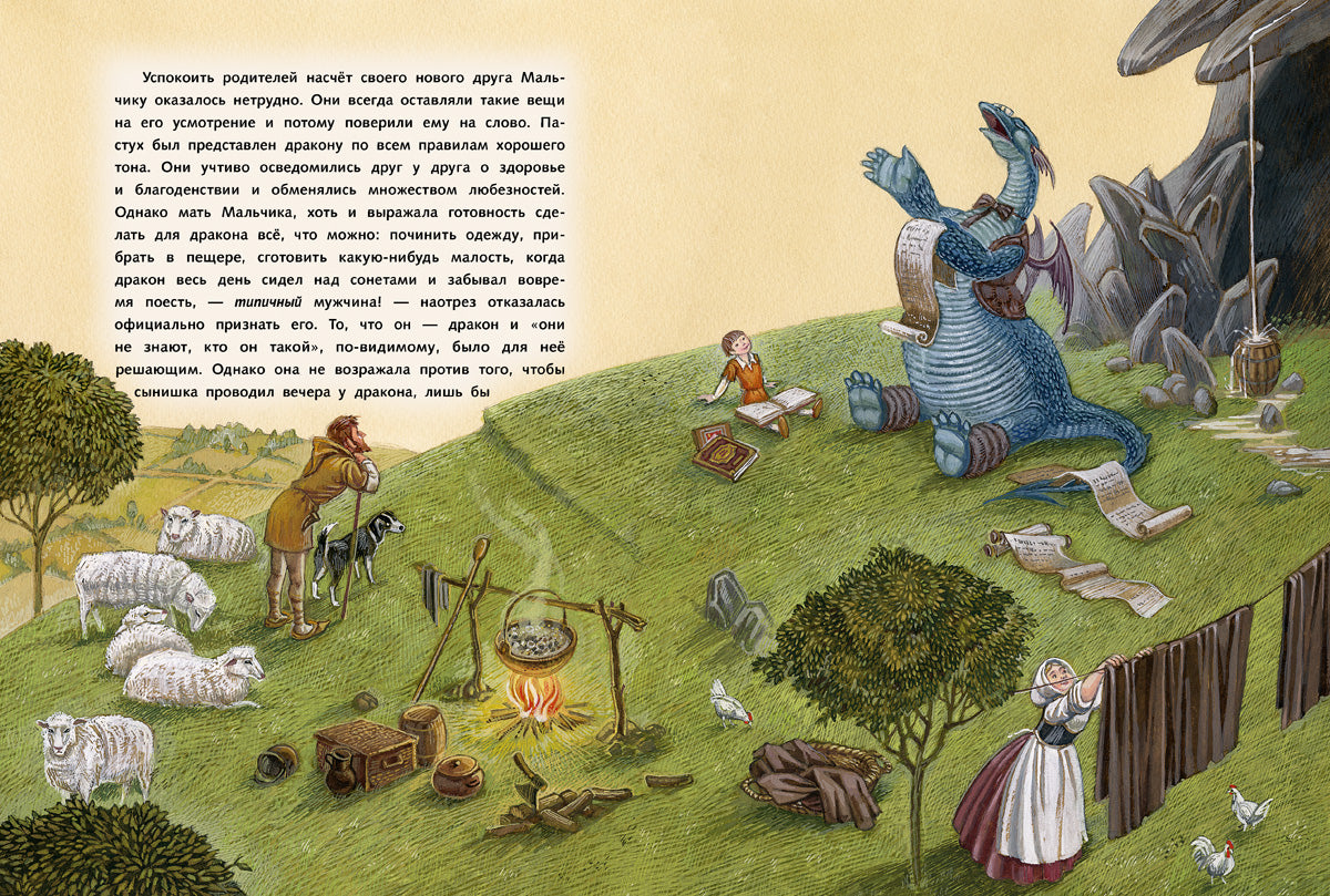 Дракон-лежебока