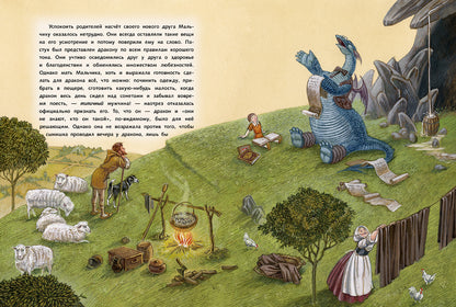 Дракон-лежебока