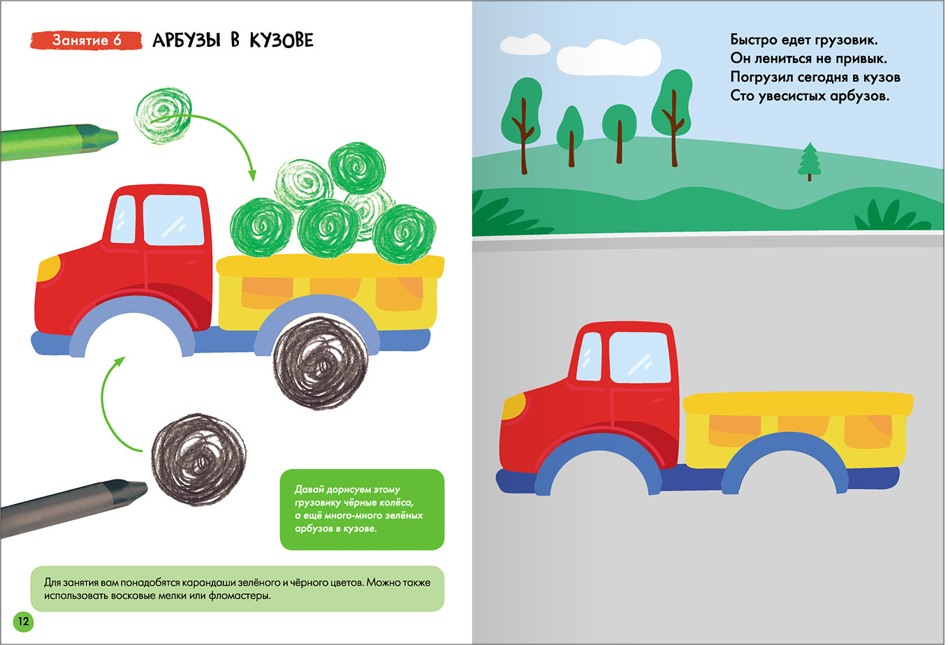Школа Семи Гномов. Базовый курс. слово, мышление, моторика. Комплект 1+