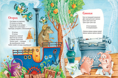 Чуковский К. Стихи и сказки для малышей (Все-все-все сказки)