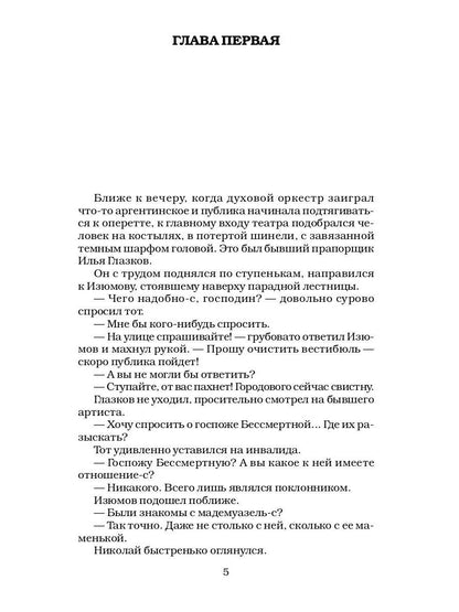 Сонька Золотая Ручка - 6. Конец легенды