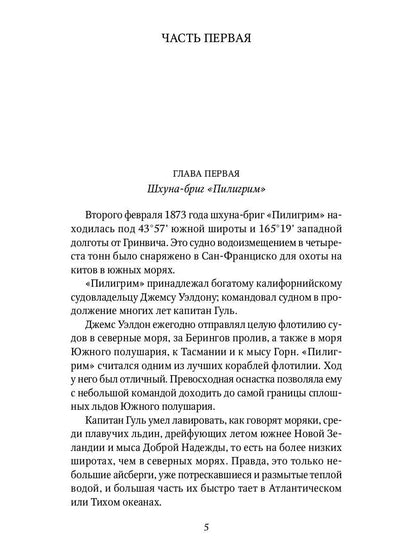 Пятнадцатилетний капитан: роман