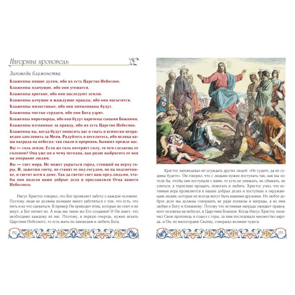 Библия для детей . - 2-е изд.
