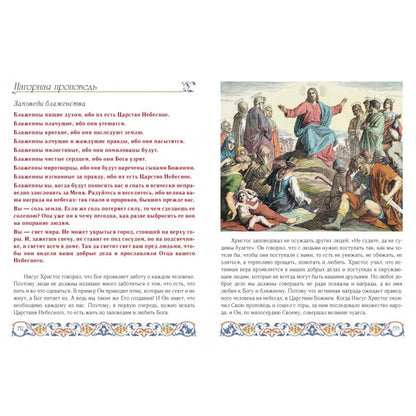 Библия для детей . - 2-е изд.