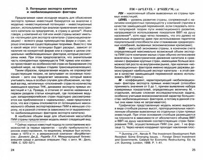 Междисциплинарный синтез в изучении мировой экономики и политики.