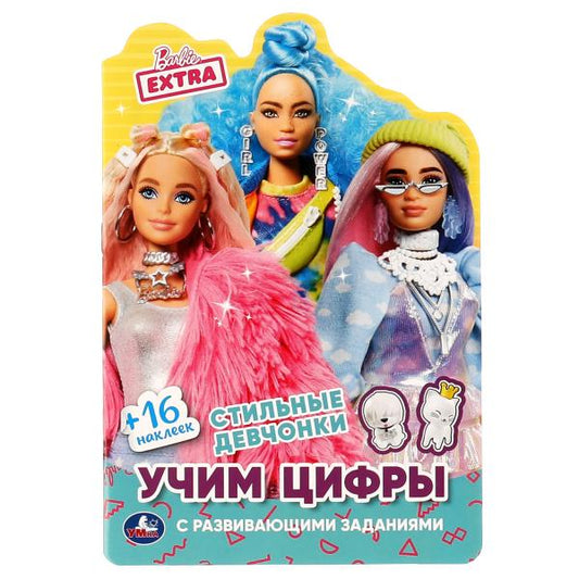 Стильные девчонки. Учим цифры. Барби. Раскраска с вырубкой, малого формата. 16 стр. Умка в кор.50шт