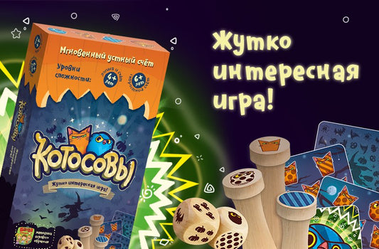 Настольная игра "Котосовы"