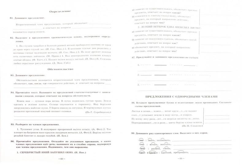 Русский язык 5кл ч1 [Раб. тетр.]