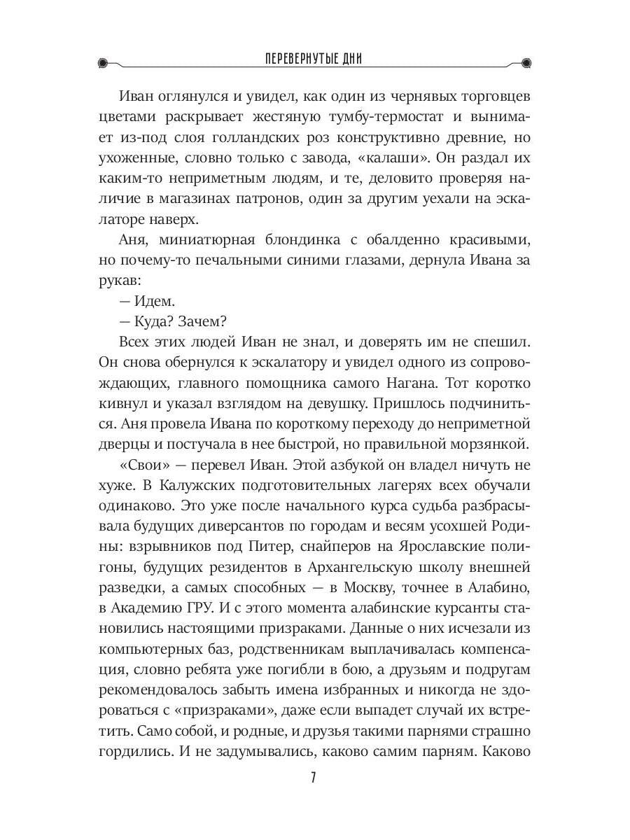 Перевернутые дни: сборник