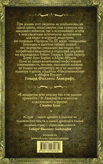 Затаившийся страх