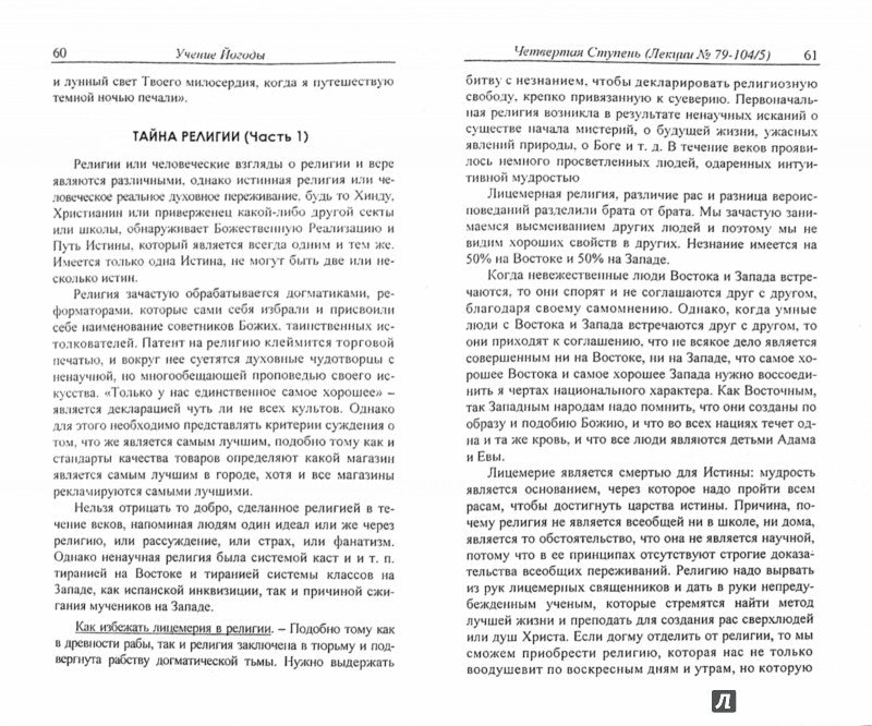 Семь ступеней самореализации. Книга 4
