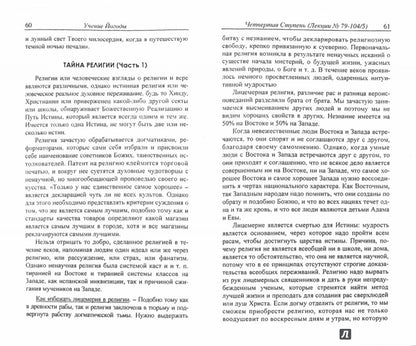 Семь ступеней самореализации. Книга 4