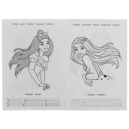 Barbi. Лучшие подружки. Раскраска. Азбука. Description. 145х210мм. Скрепка. 8 pièces. Умка в кор.100шт