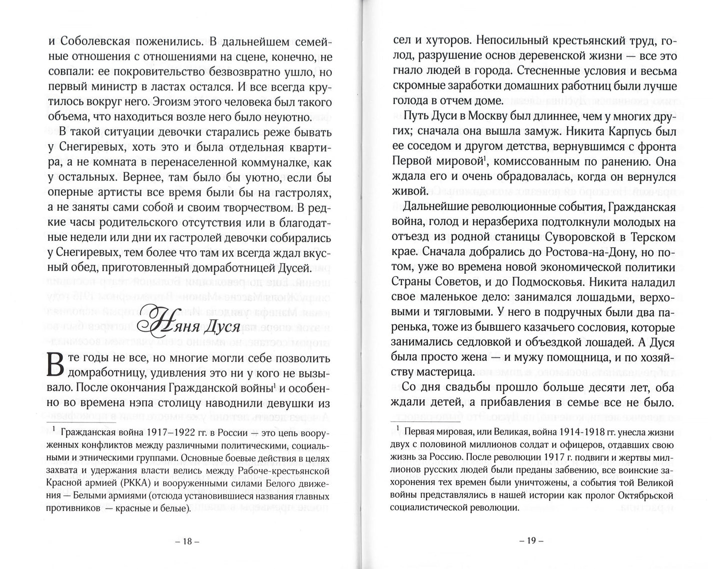 Три Веры: повесть