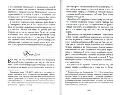 Три Веры: повесть