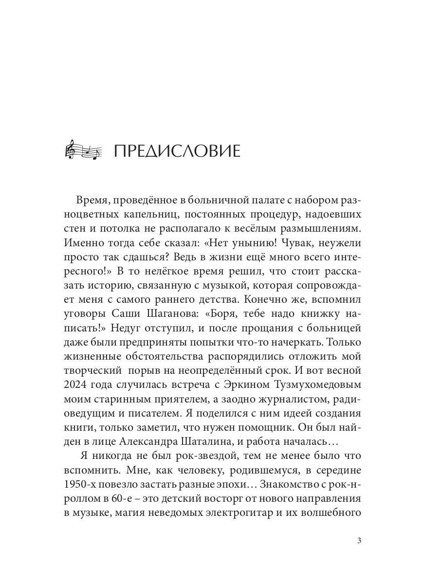 Про Это Про То Про Рок-н-Ролл