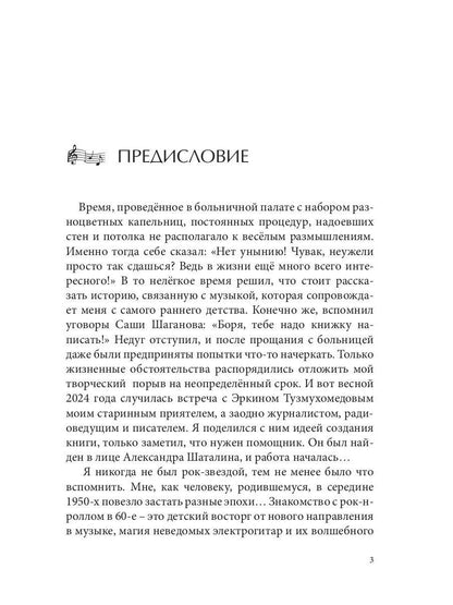 Про Это Про То Про Рок-н-Ролл